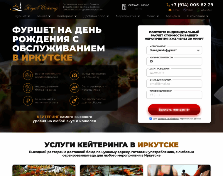 Royal-catering.ru thumbnail