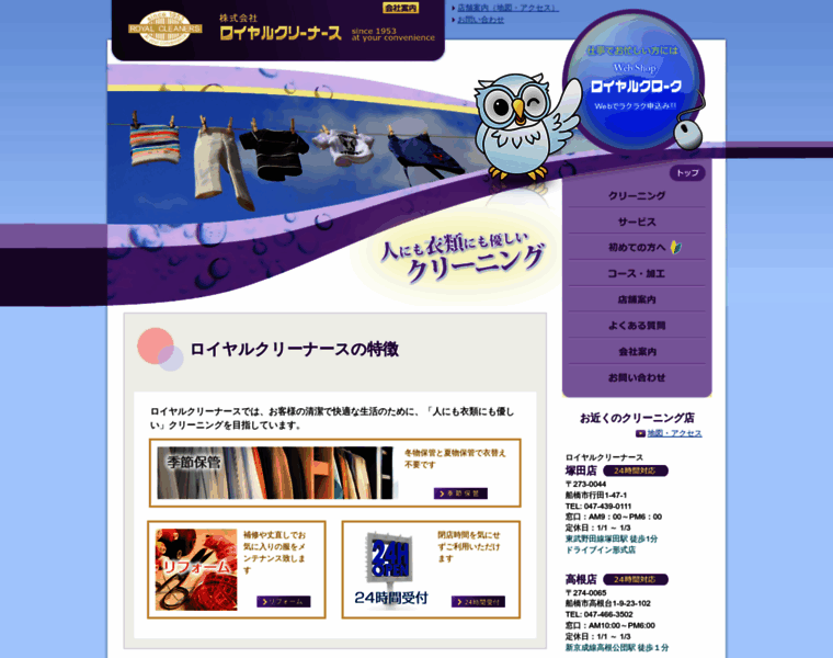 Royal-cleaners.co.jp thumbnail