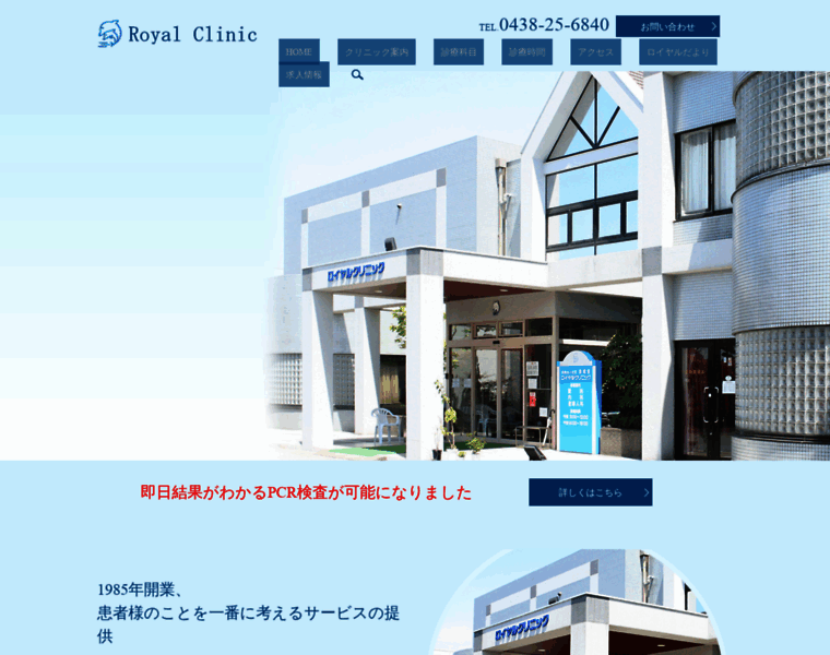 Royal-clinic.or.jp thumbnail