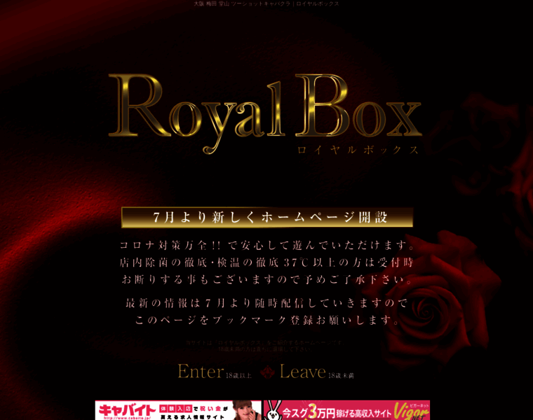 Royalbox-umeda.com thumbnail
