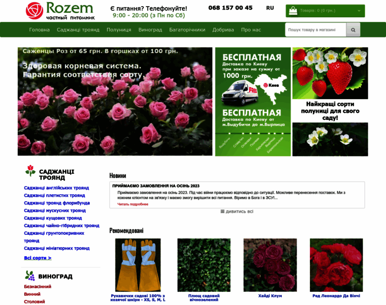 Rozem.com.ua thumbnail