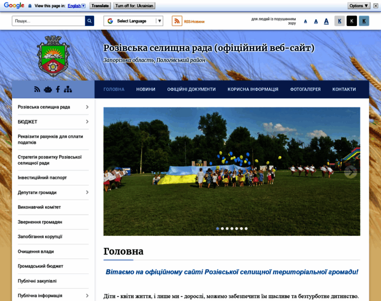 Rozivska-gromada.gov.ua thumbnail