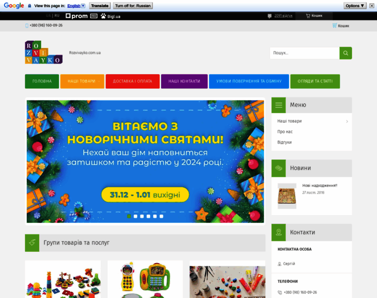 Rozvivayko.com.ua thumbnail