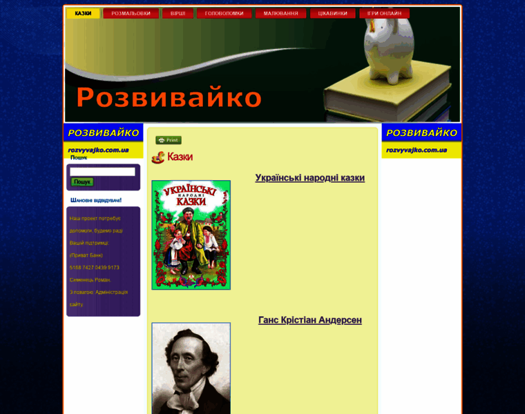 Rozvyvajko.com.ua thumbnail