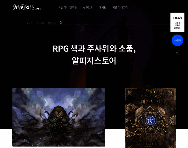 Rpgstore.kr thumbnail Rpgstore.kr thumbnail