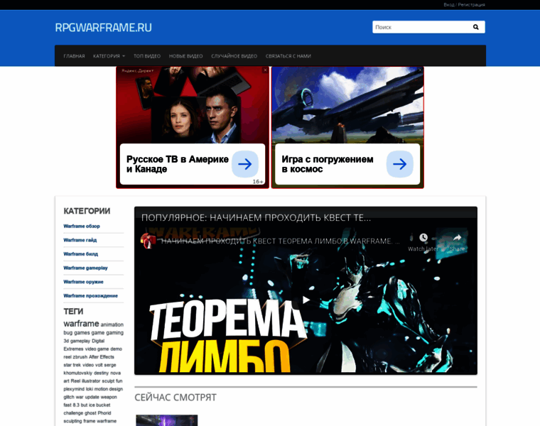 Rpgwarframe.ru thumbnail