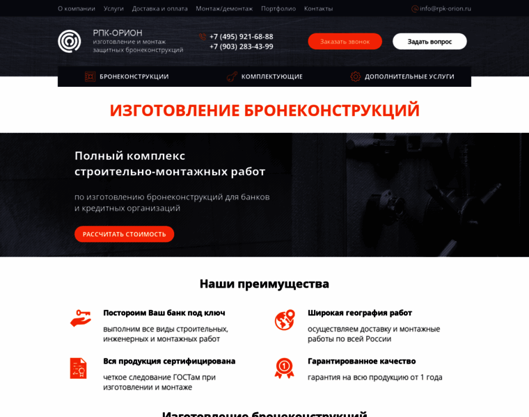 Rpk-orion.ru thumbnail