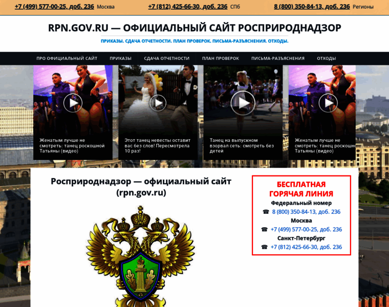Rpn-gov.ru thumbnail