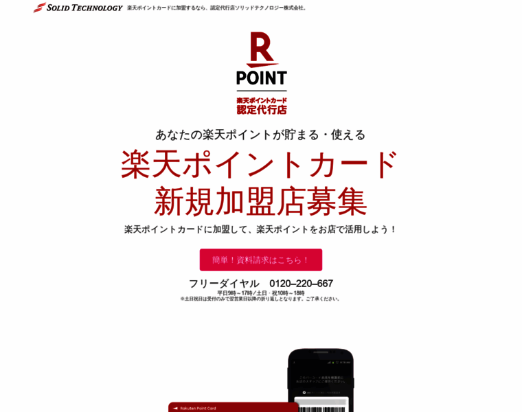 Rpoint.jp thumbnail