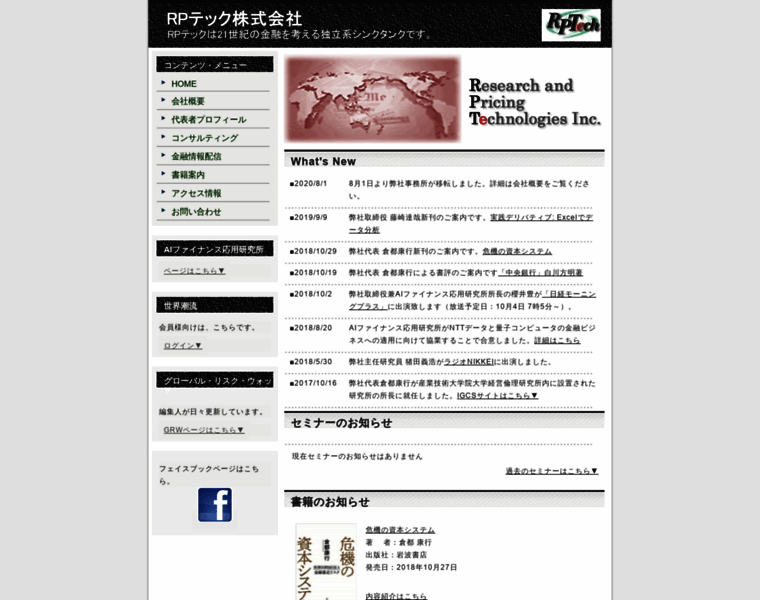 Rptech.co.jp thumbnail