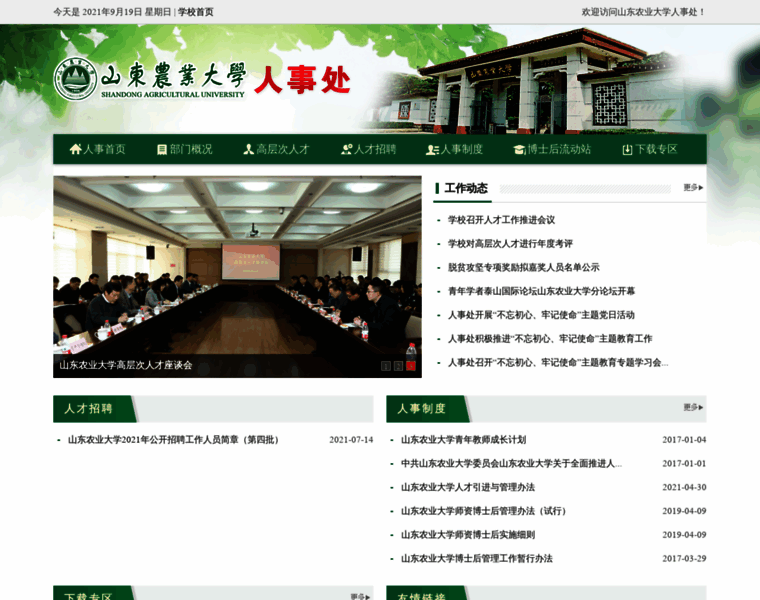 Rsc.sdau.edu.cn thumbnail