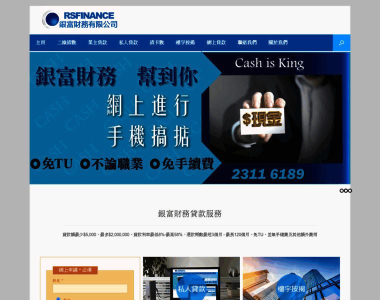 Rsfinance.com.hk thumbnail