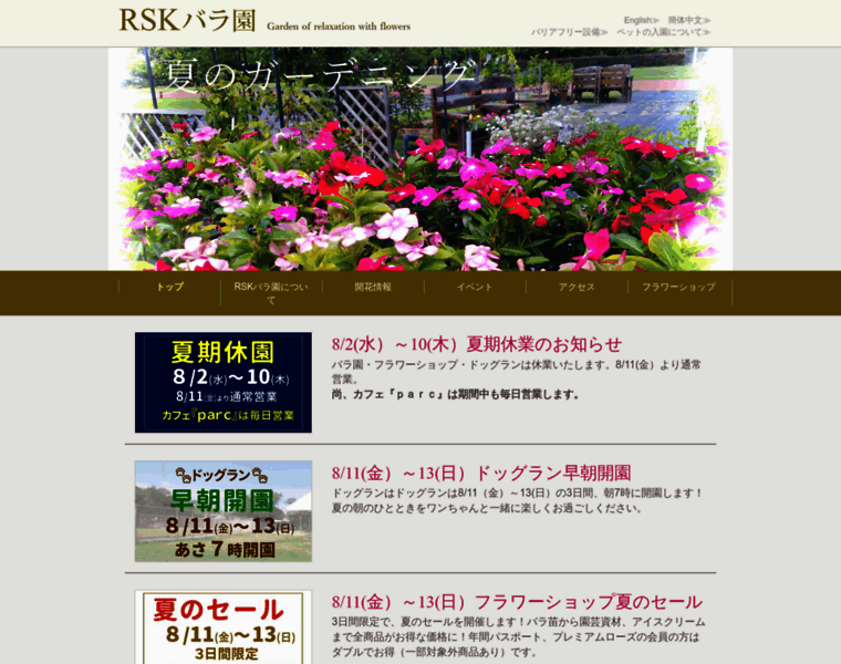 Rsk-baraen.co.jp thumbnail