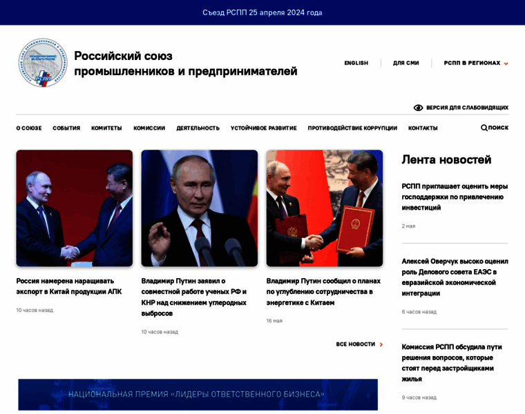 Rspp.ru thumbnail