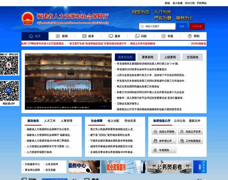 Rst.fujian.gov.cn thumbnail
