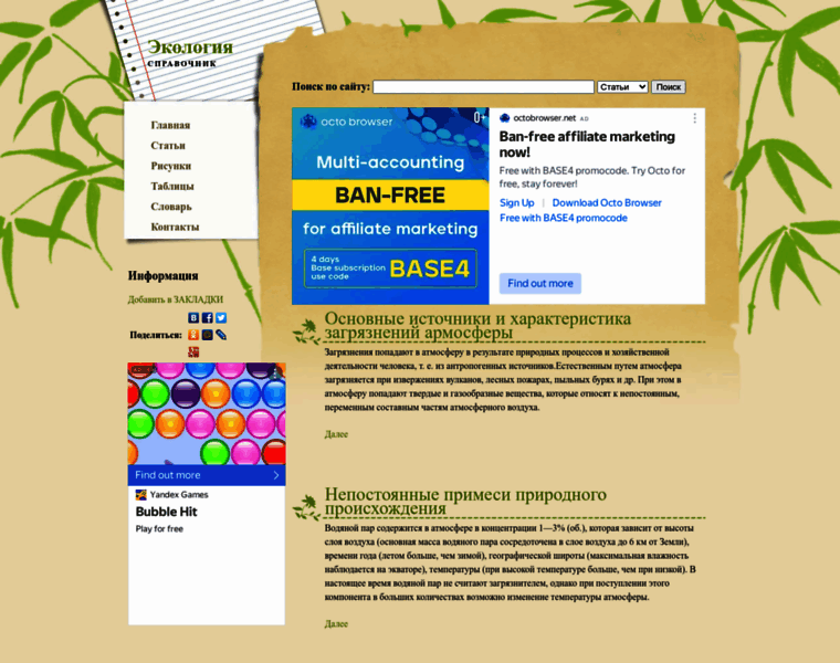 Ru-ecology.info thumbnail