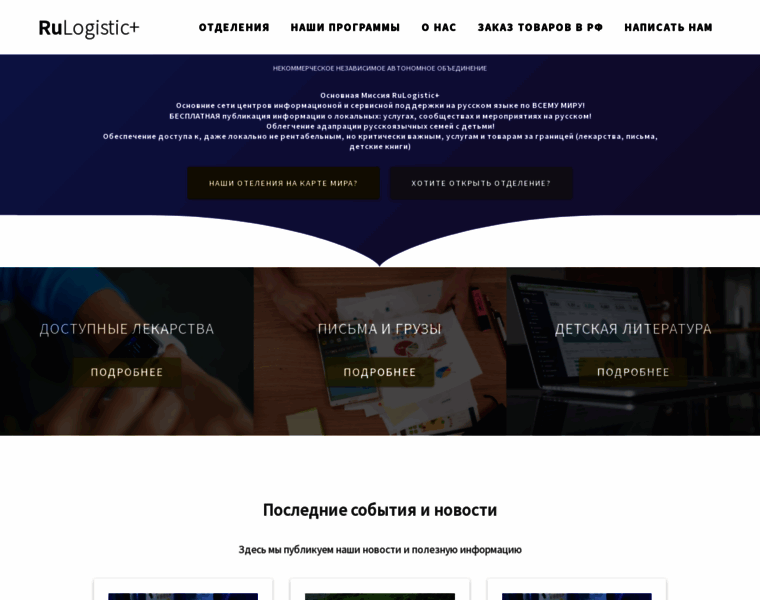 Ru-logistic.ru thumbnail