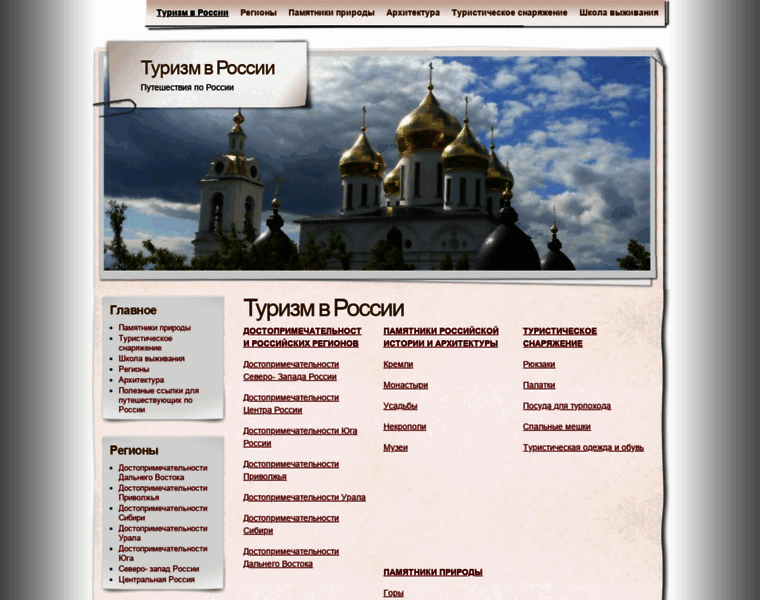 Ru-turism.ru thumbnail
