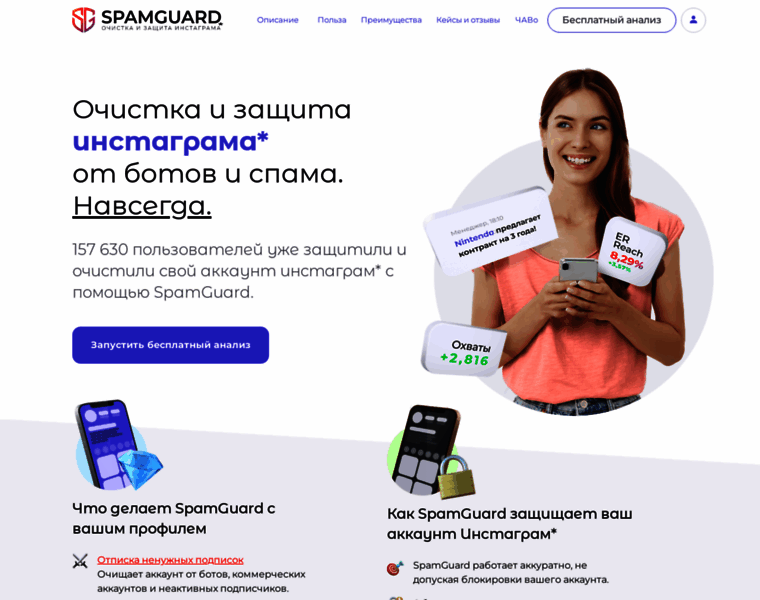 Ru.spamguardapp.com thumbnail