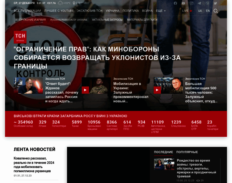 Ru.tsn.ua thumbnail