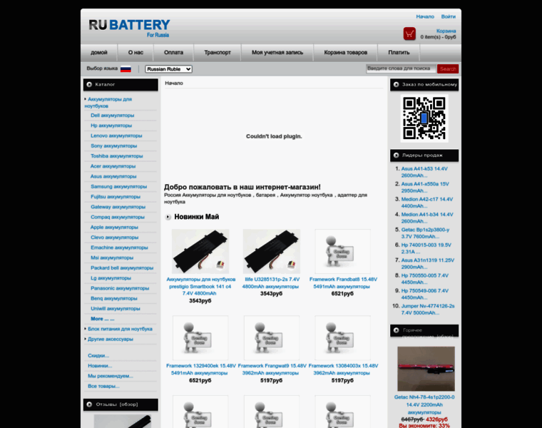 Rubattery.ru thumbnail