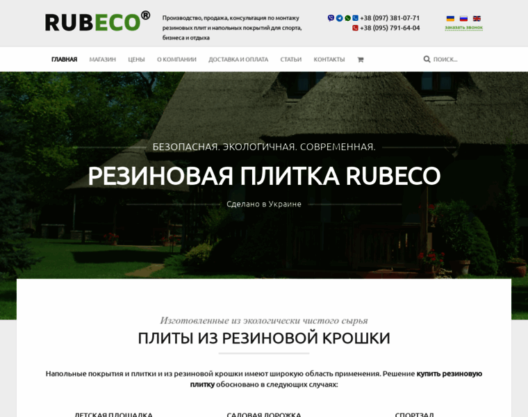 Rubeco.com.ua thumbnail