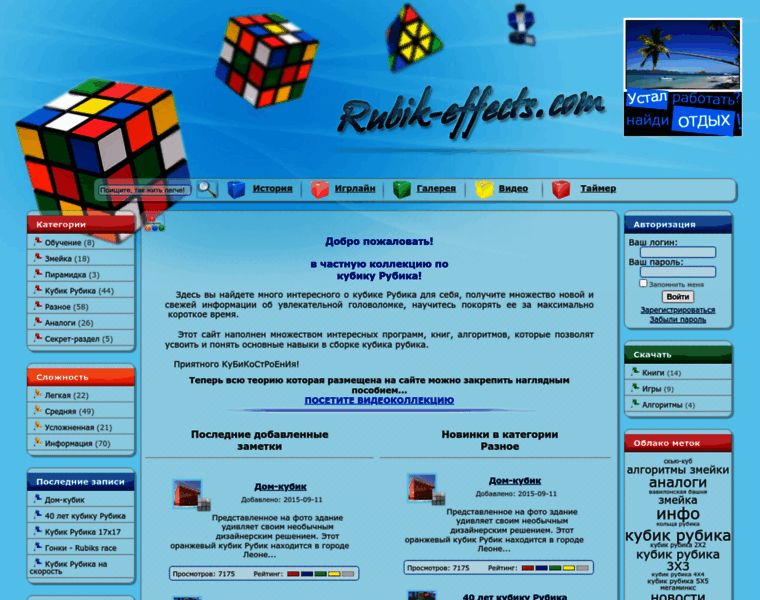 Rubik-effects.com thumbnail