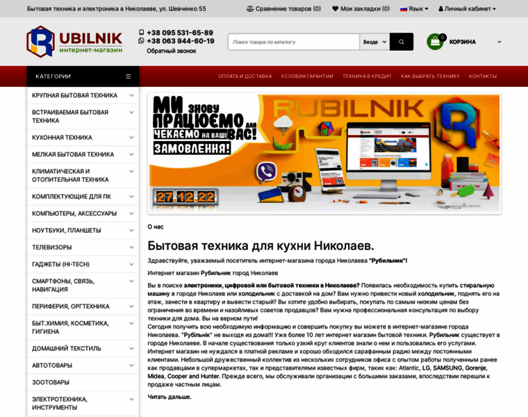 Rubilnik.mk.ua thumbnail