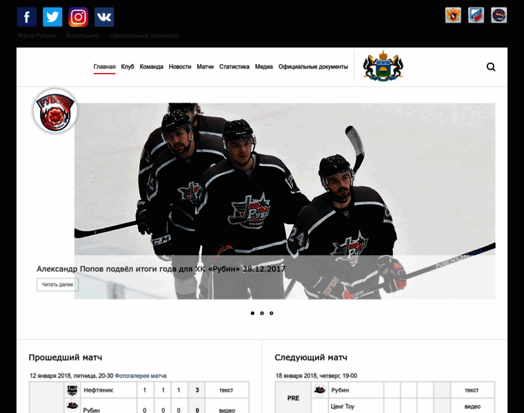Rubinhockey.ru thumbnail