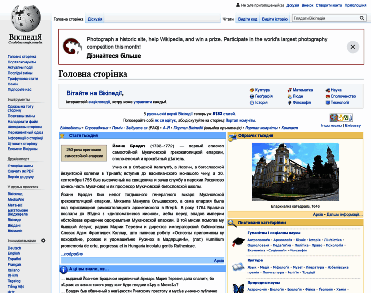 Rue.wikipedia.org thumbnail