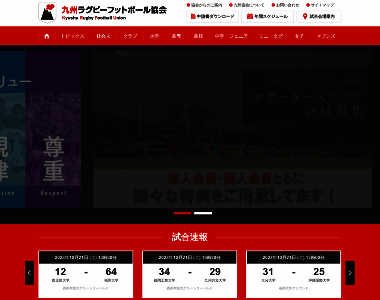 Rugby-kyushu.jp thumbnail