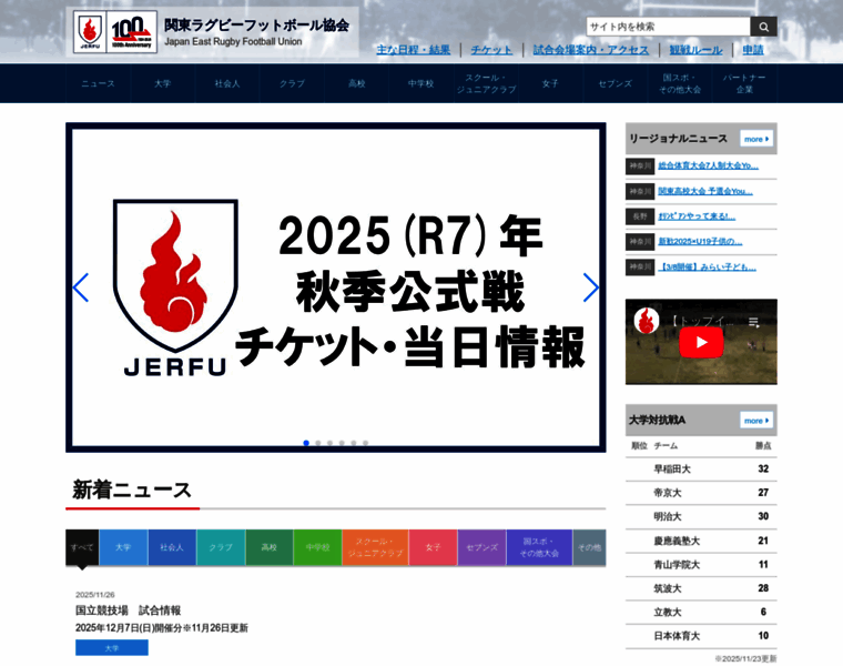 Rugby.or.jp thumbnail