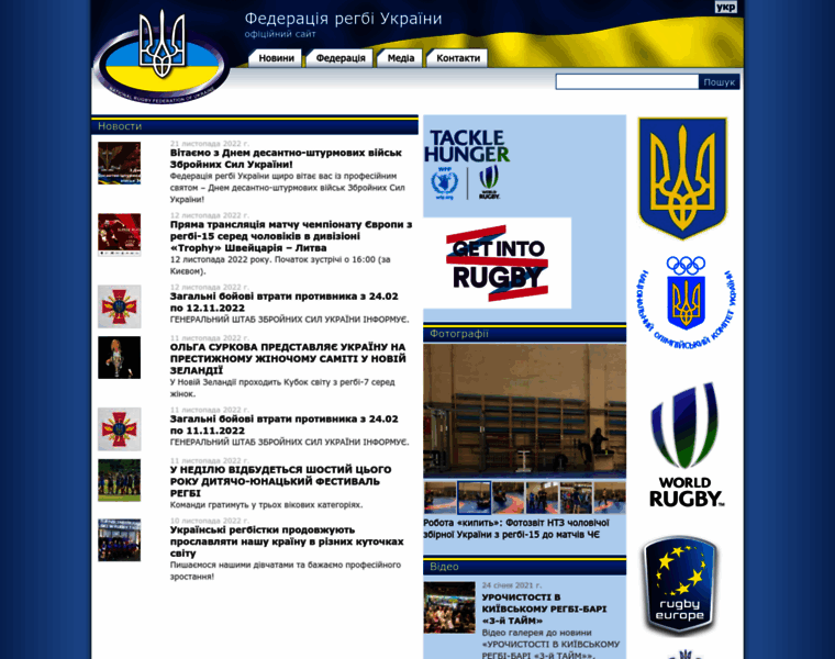 Rugby.org.ua thumbnail