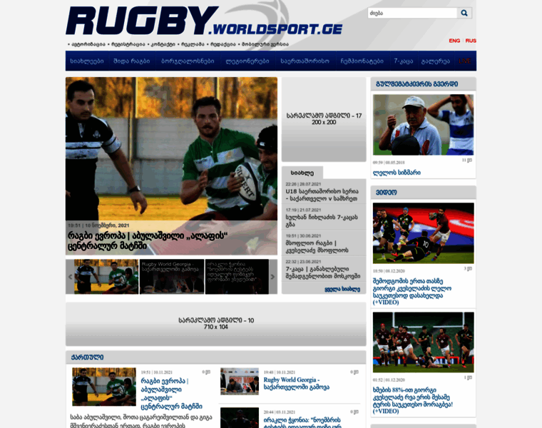 Rugby.worldsport.ge thumbnail