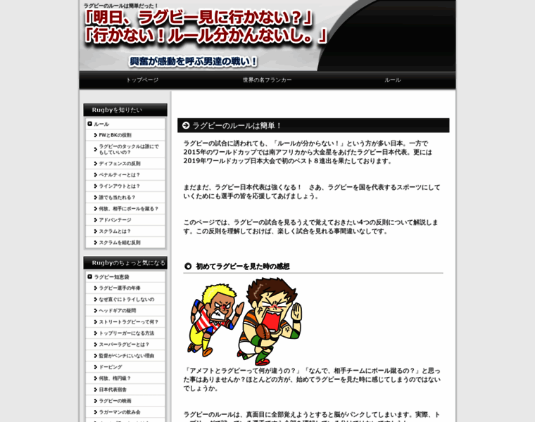 Rugbynomikata.info thumbnail