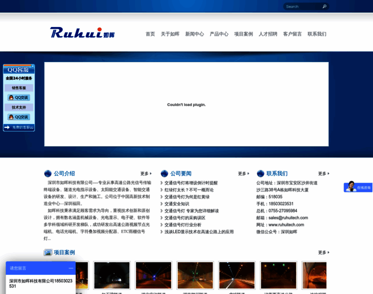 Ruhuitech.com thumbnail