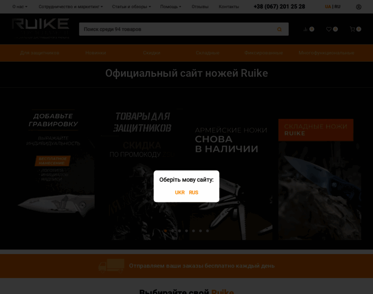 Ruike.com.ua thumbnail