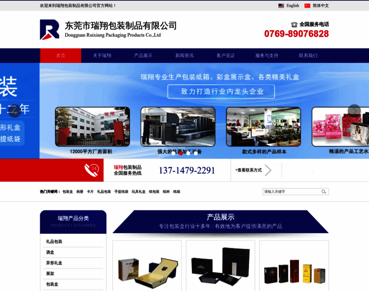 Ruixiang-pack.com thumbnail