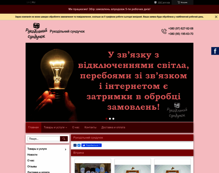 Rukodelniy-sunduchok.com.ua thumbnail