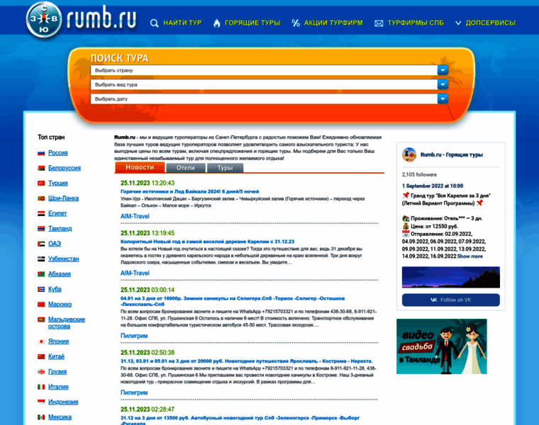Rumb.ru thumbnail