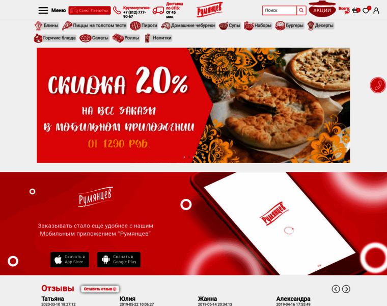 Rumyancev.ru thumbnail