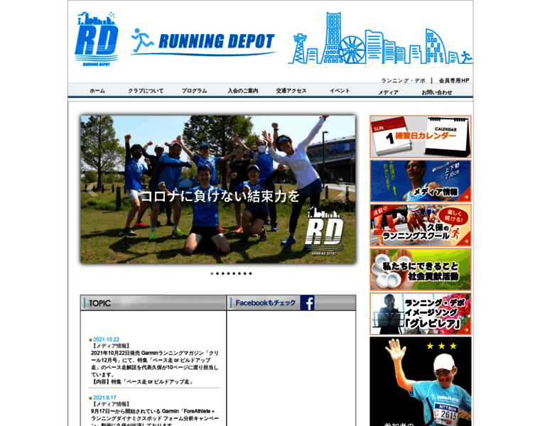 Run-depot.jp thumbnail