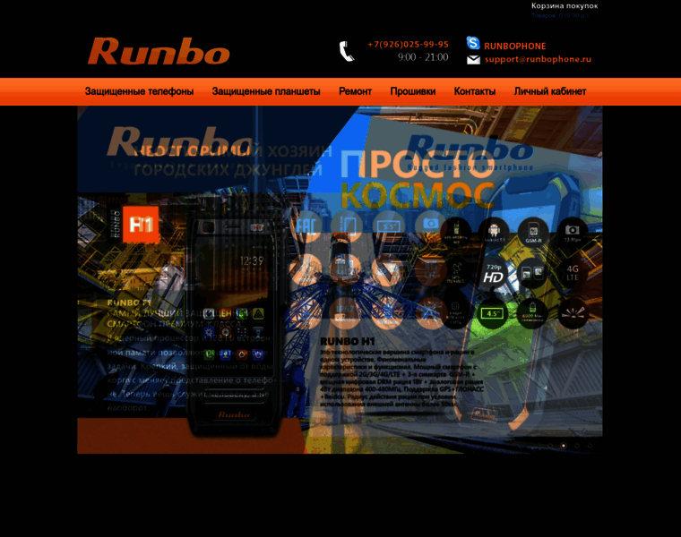 Runbophone.ru thumbnail