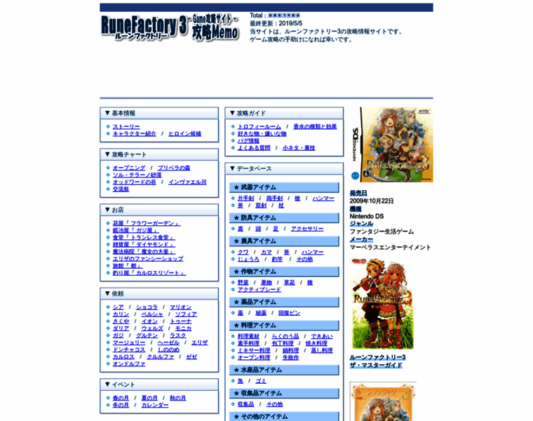Runefactory3.koryaku-memo.com thumbnail