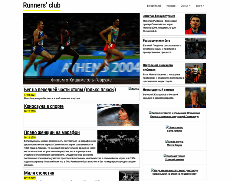 Runnersclub.ru thumbnail