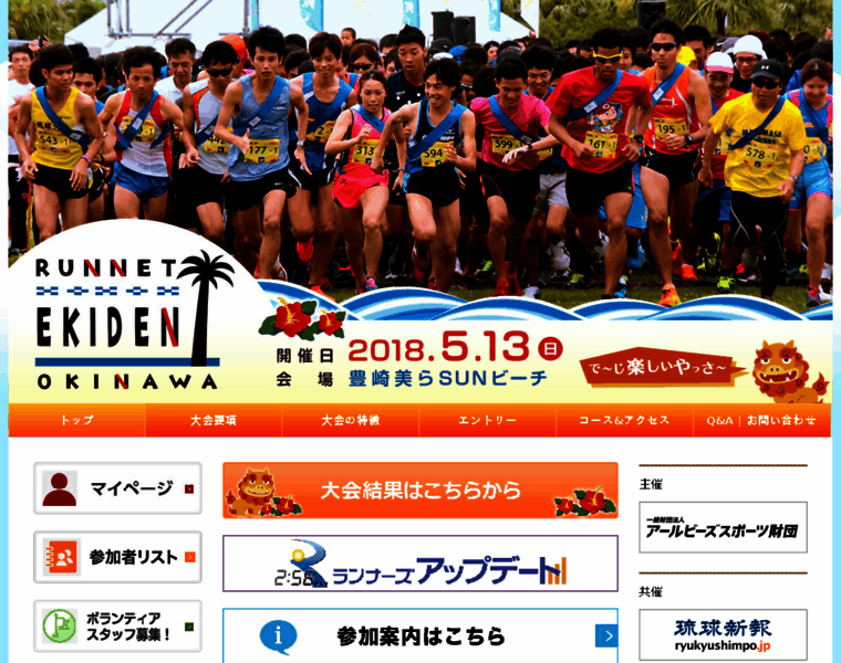 Runnet-ekiden.jp thumbnail