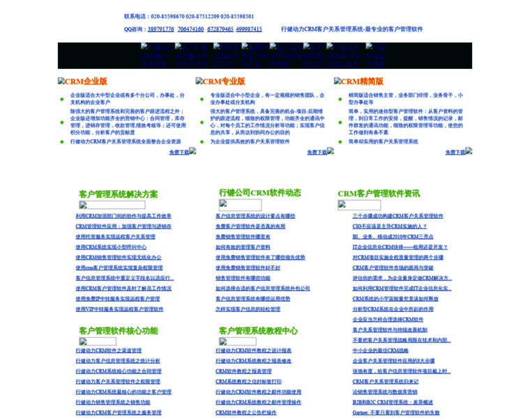 Runwellcrm.com.cn thumbnail Runwellcrm.com.cn thumbnail