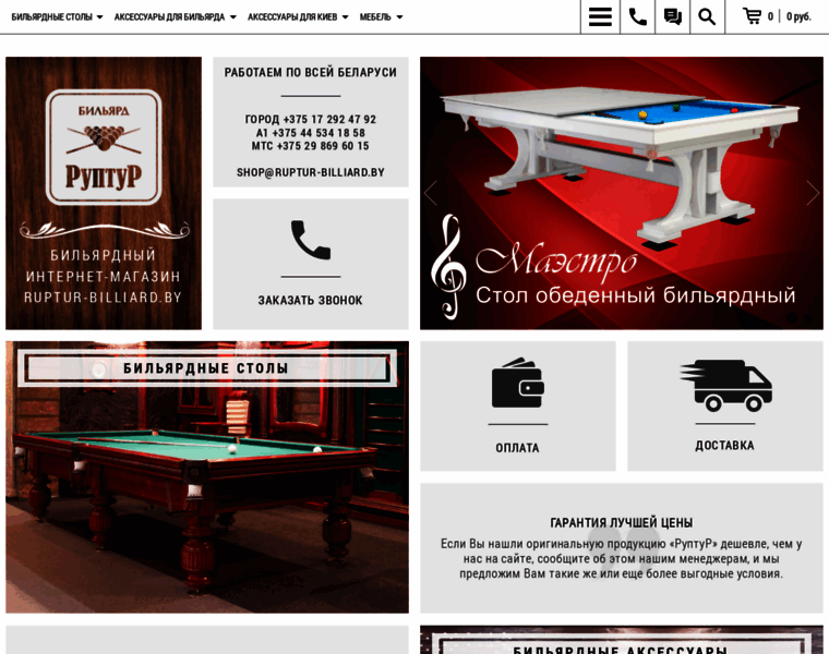 Ruptur-billiard.by thumbnail