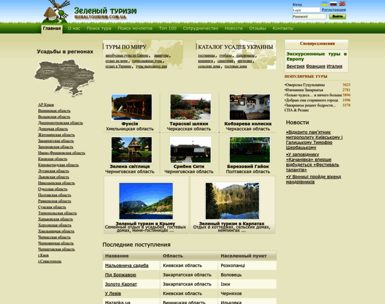 Ruraltourism.com.ua thumbnail