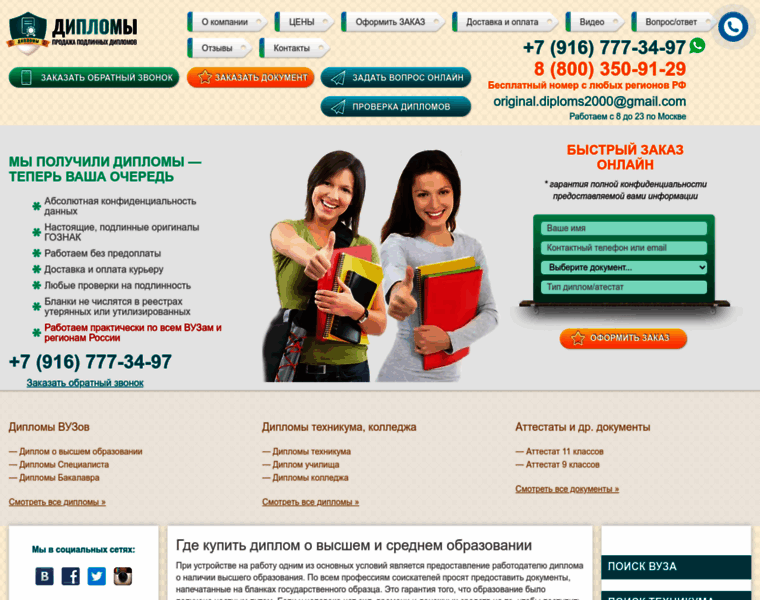 Rus-diploms.com thumbnail